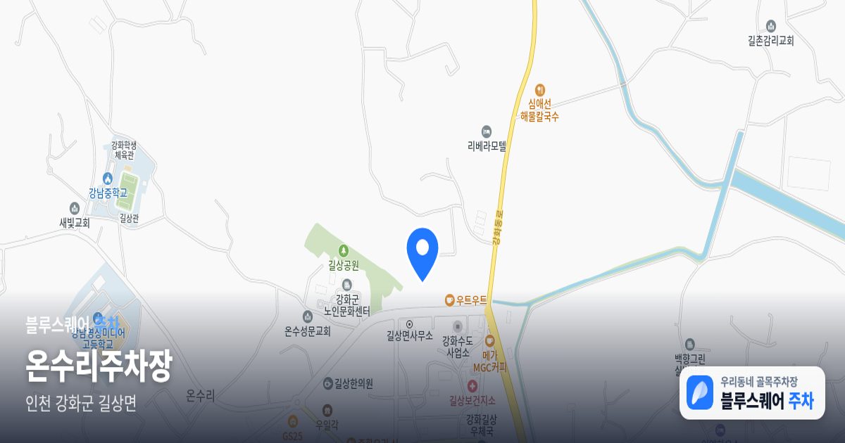 온수리주차장 위치 지도