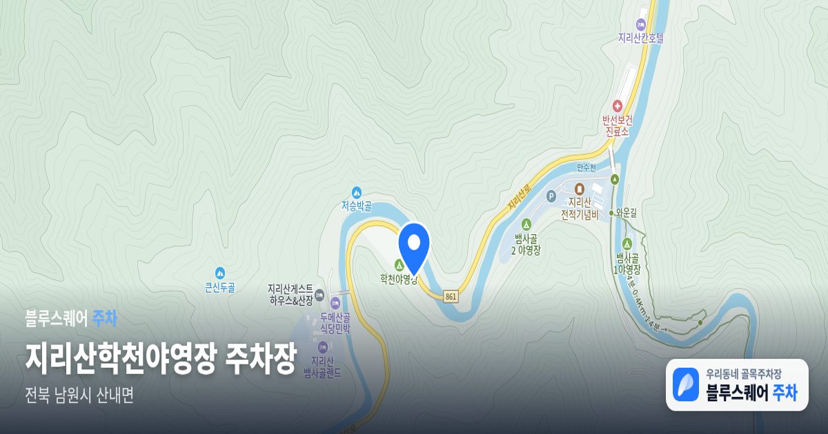 지리산학천야영장 주차장 위치 지도