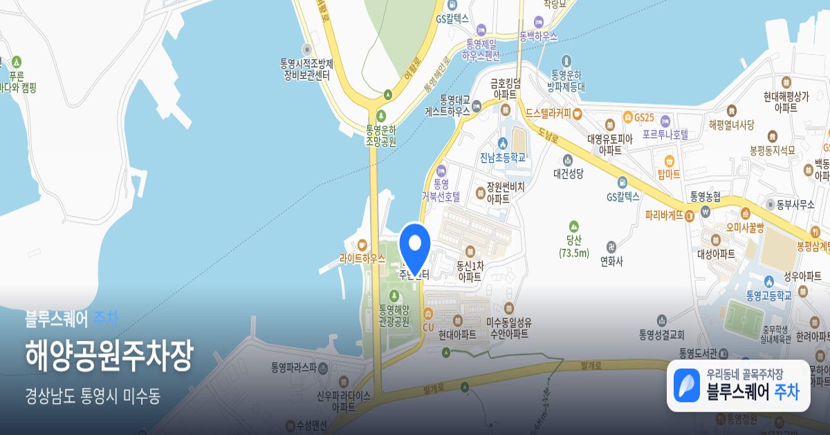 해양공원주차장 위치 지도