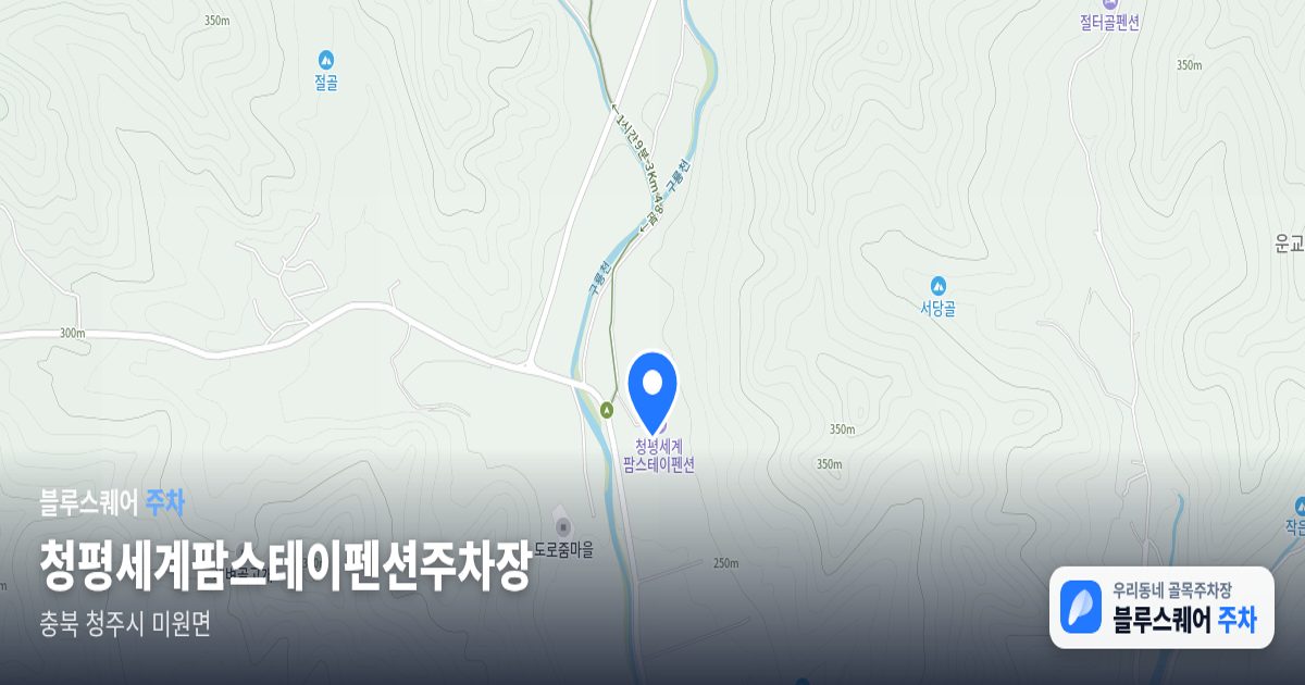 청평세계팜스테이펜션주차장 위치 지도