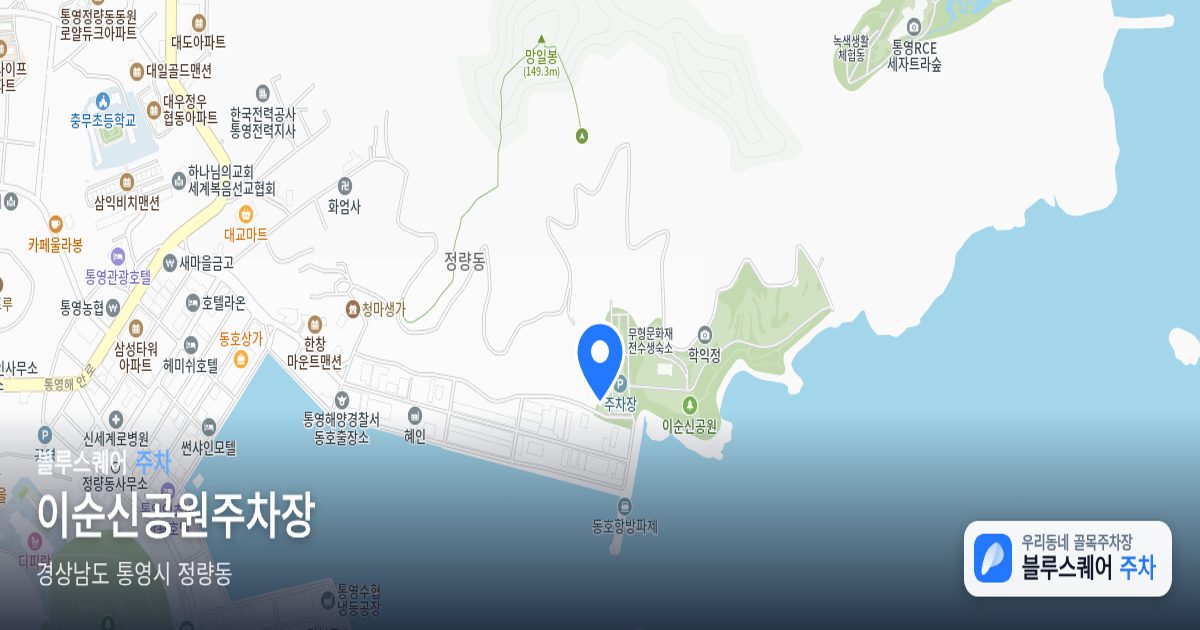 이순신공원주차장 위치 지도