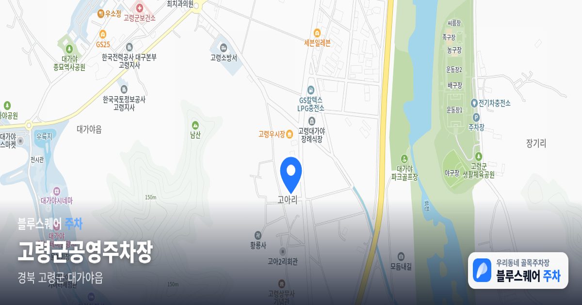 고령군공영주차장 위치 지도