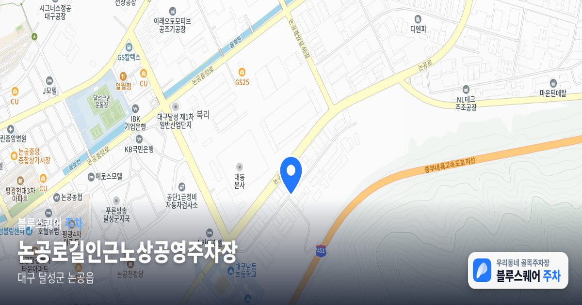 논공로길인근노상공영주차장 위치 지도