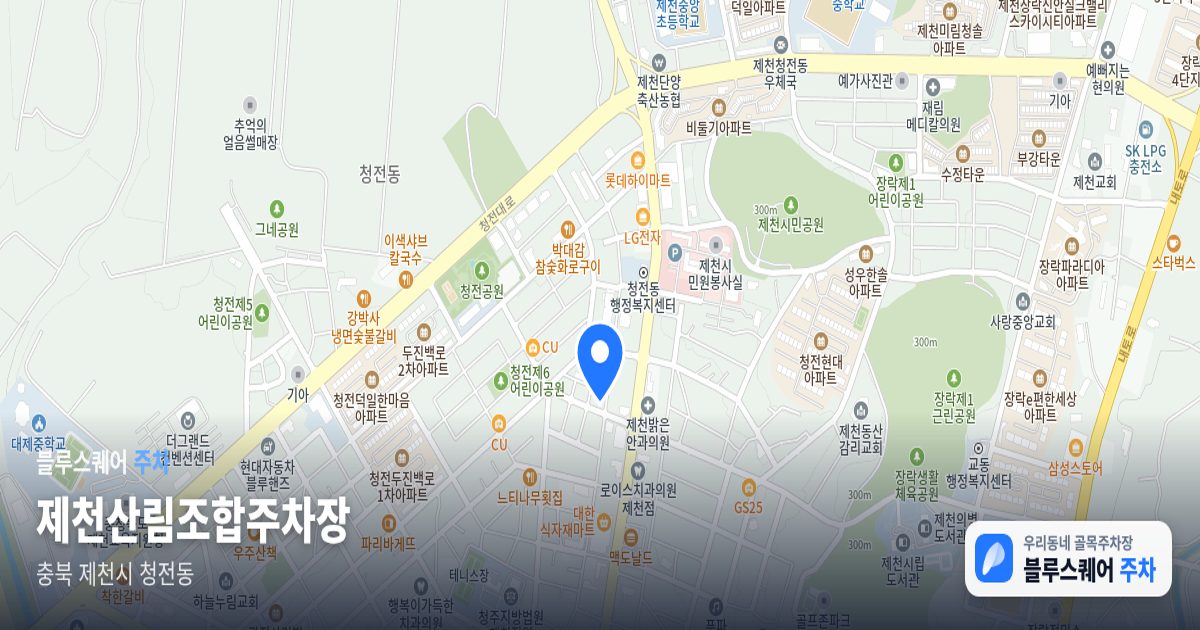 제천산림조합주차장 위치 지도