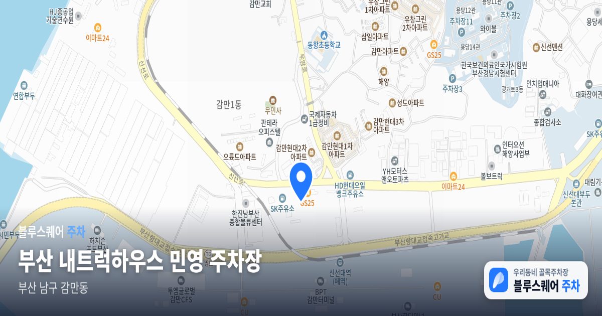 부산 내트럭하우스 민영 주차장 위치 지도