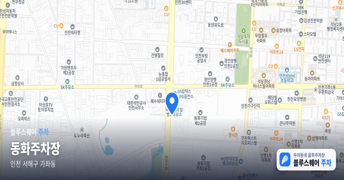 동화주차장 위치 지도