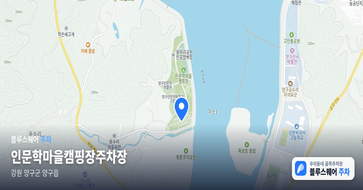 인문학마을캠핑장주차장 위치 지도