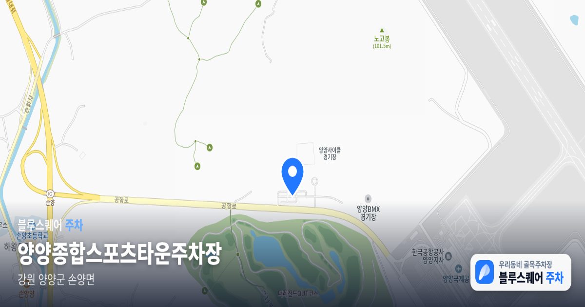 양양종합스포츠타운주차장 위치 지도