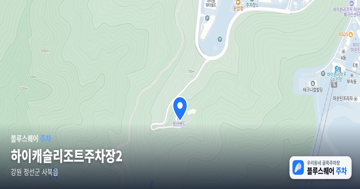 하이캐슬리조트주차장2 위치 지도