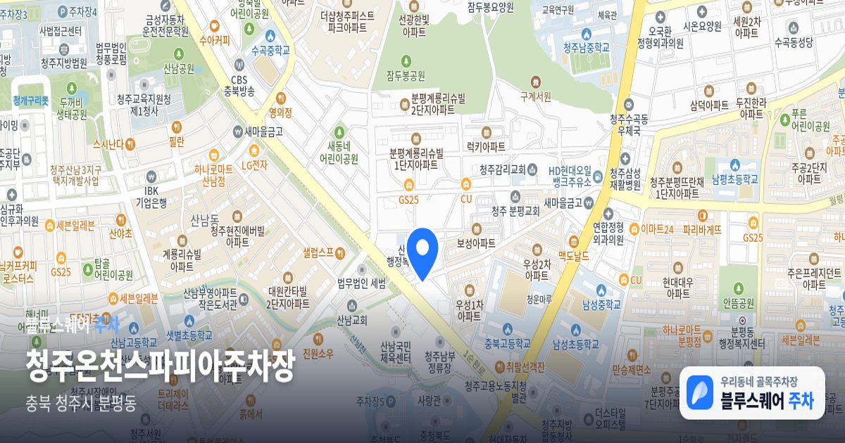청주온천스파피아주차장 위치 지도