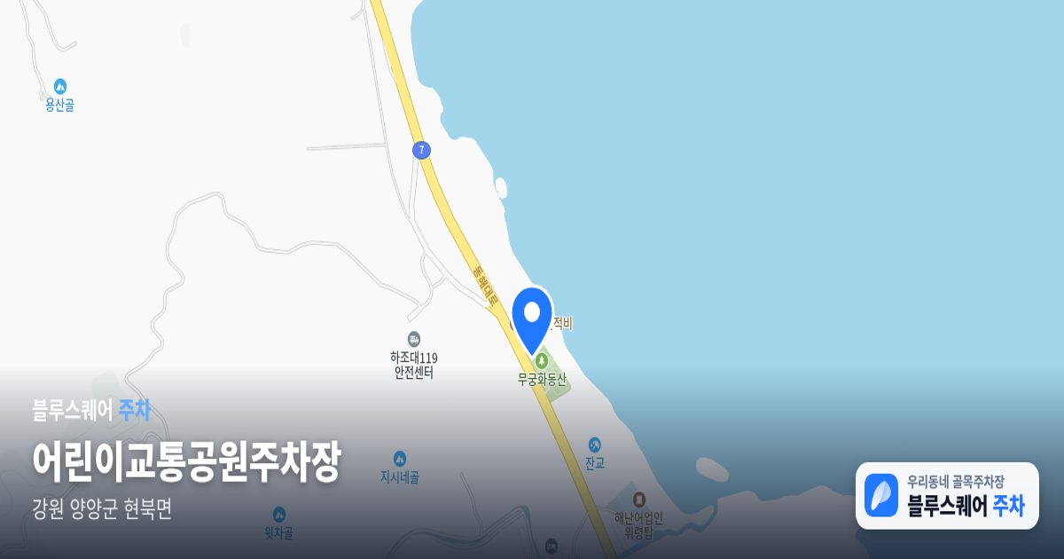 어린이교통공원주차장 위치 지도