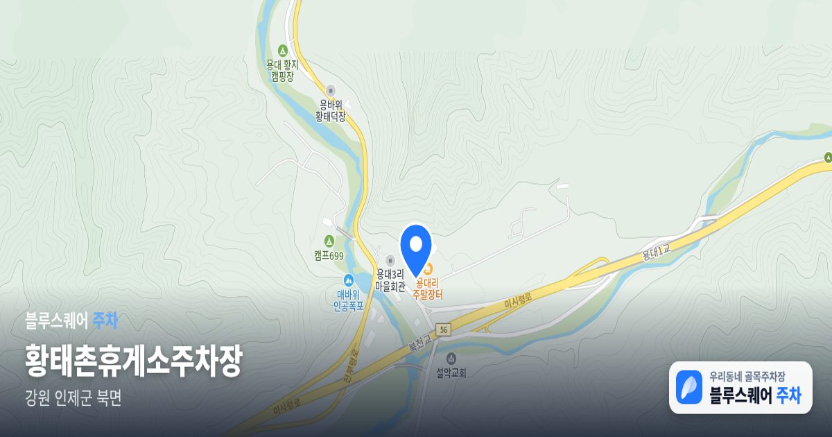 황태촌휴게소주차장 위치 지도