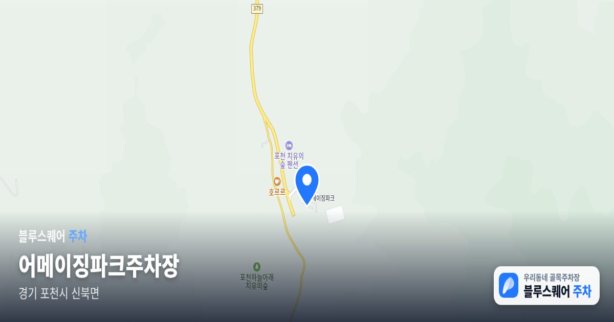 어메이징파크주차장 위치 지도