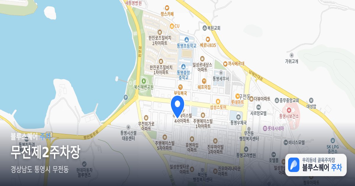 무전제2주차장 위치 지도