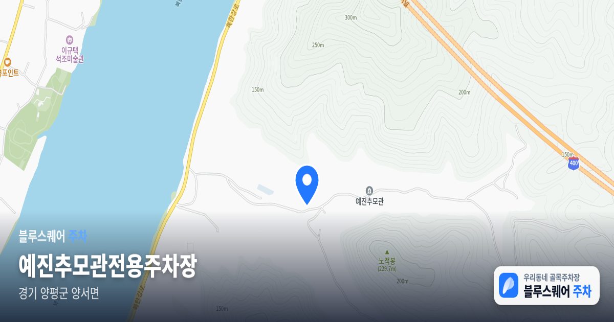 예진추모관전용주차장 위치 지도