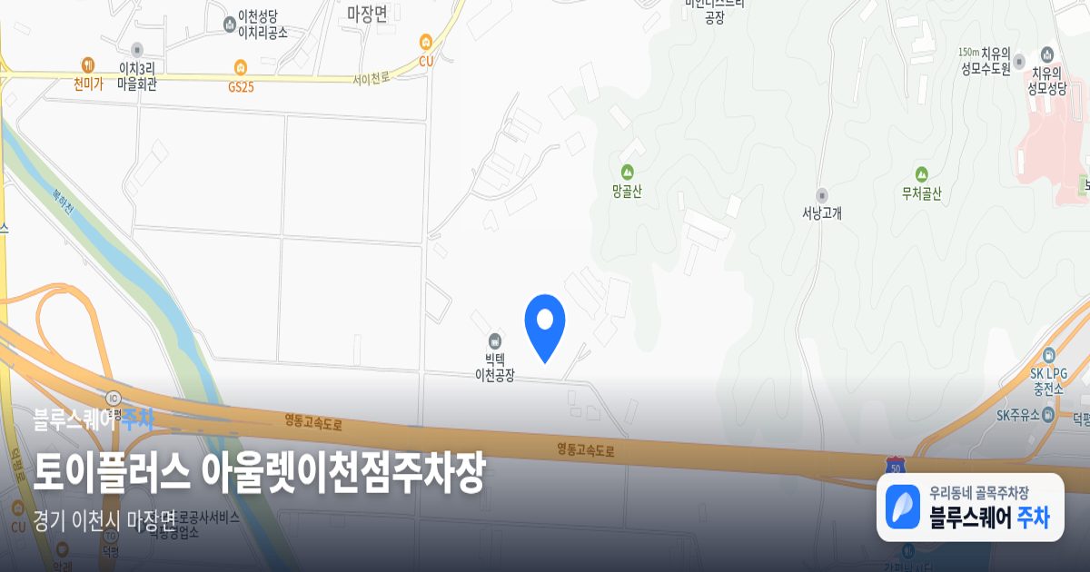 토이플러스 아울렛이천점주차장 위치 지도