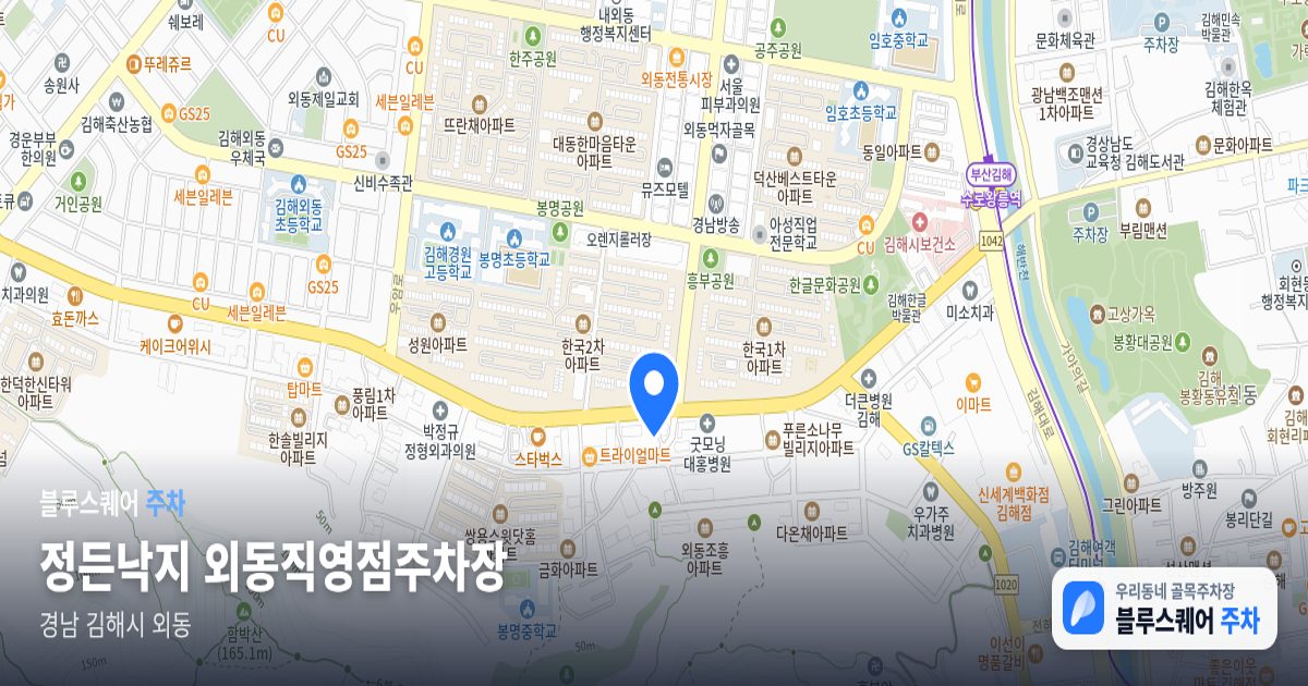 정든낙지 외동직영점주차장 위치 지도
