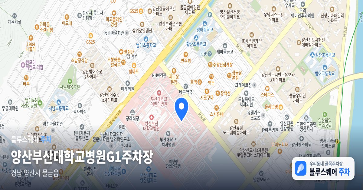 양산부산대학교병원G1주차장 위치 지도