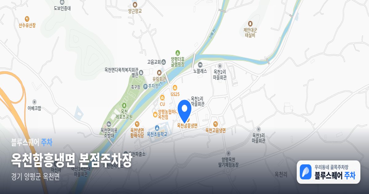 옥천함흥냉면 본점주차장 위치 지도