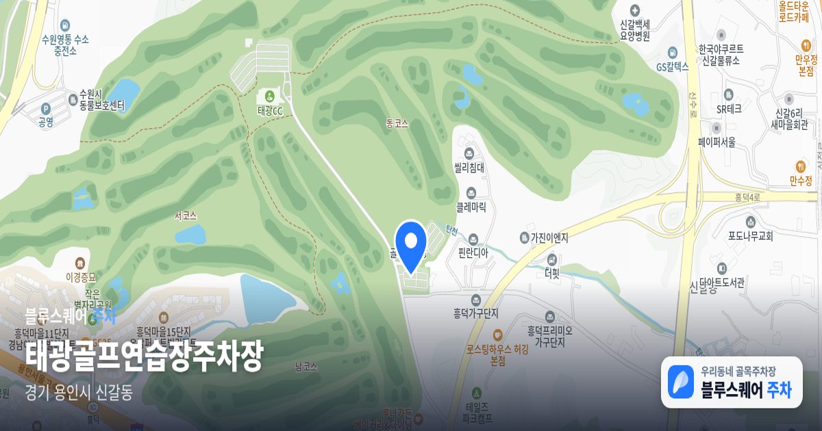 태광골프연습장주차장 위치 지도