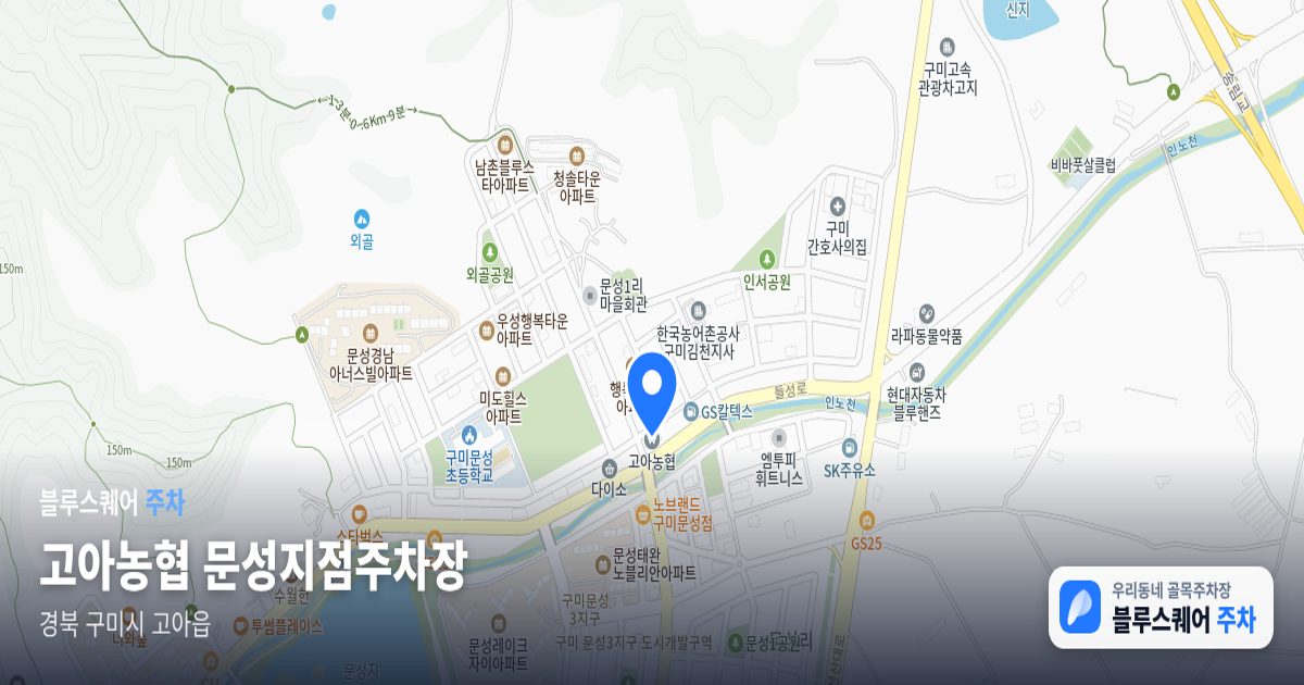 고아농협 문성지점주차장 위치 지도