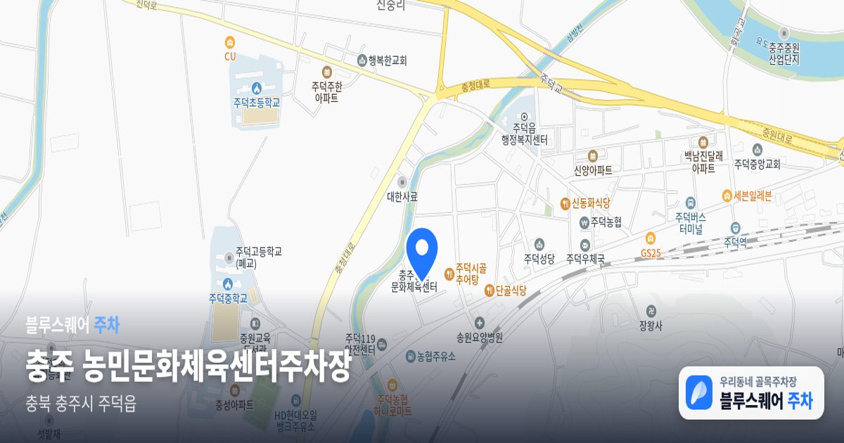 충주 농민문화체육센터주차장 위치 지도