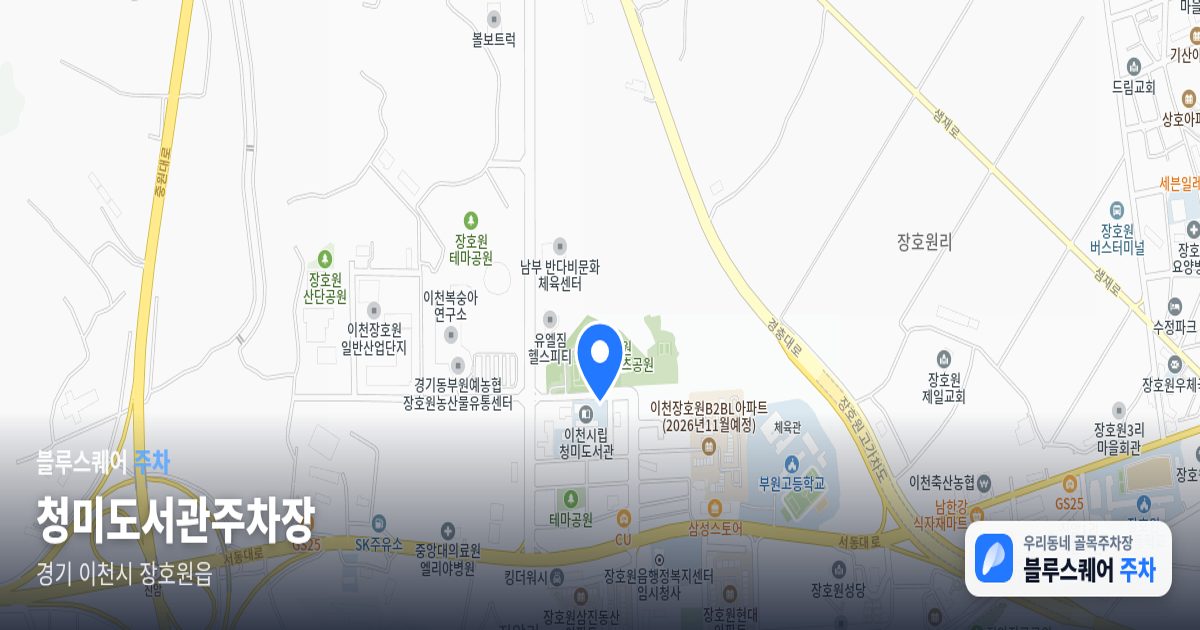 청미도서관주차장 위치 지도