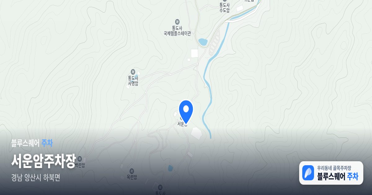 서운암주차장 위치 지도