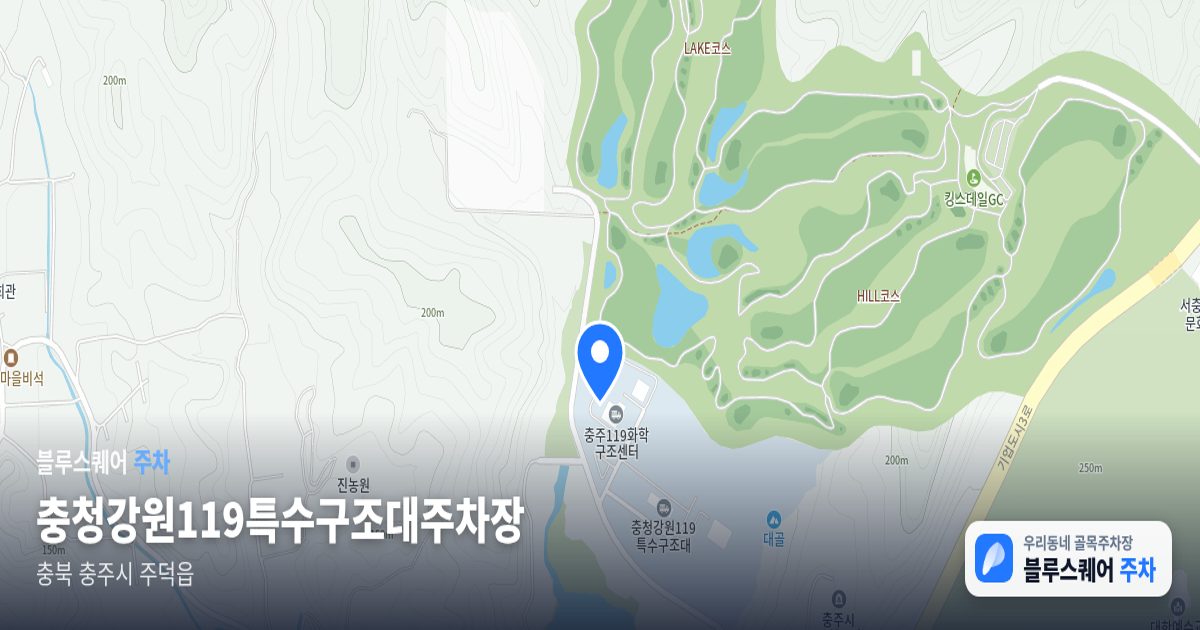 충청강원119특수구조대주차장 위치 지도