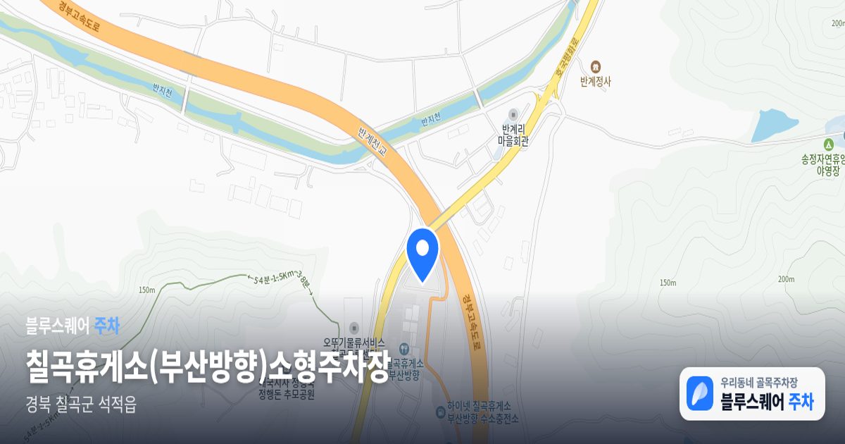 칠곡휴게소(부산방향)소형주차장 위치 지도