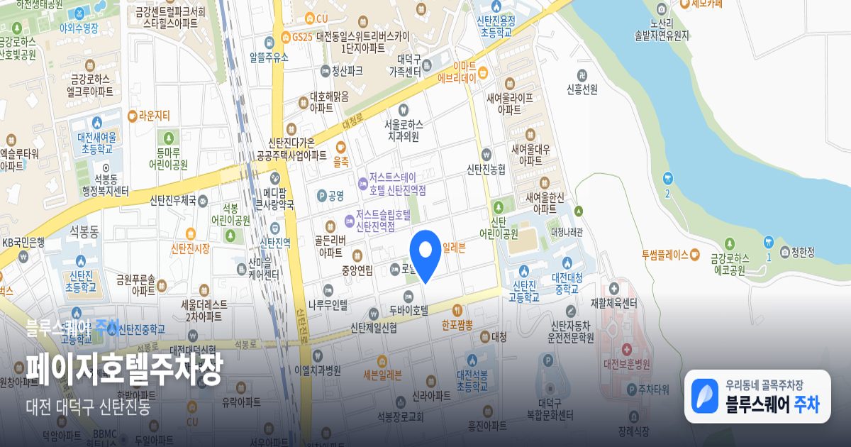 페이지호텔주차장 위치 지도