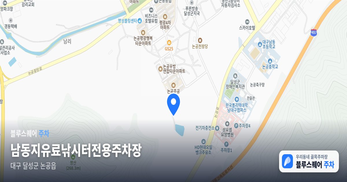 남동지유료낚시터전용주차장 위치 지도