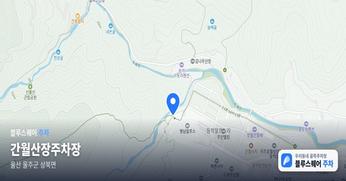 간월산장주차장 위치 지도