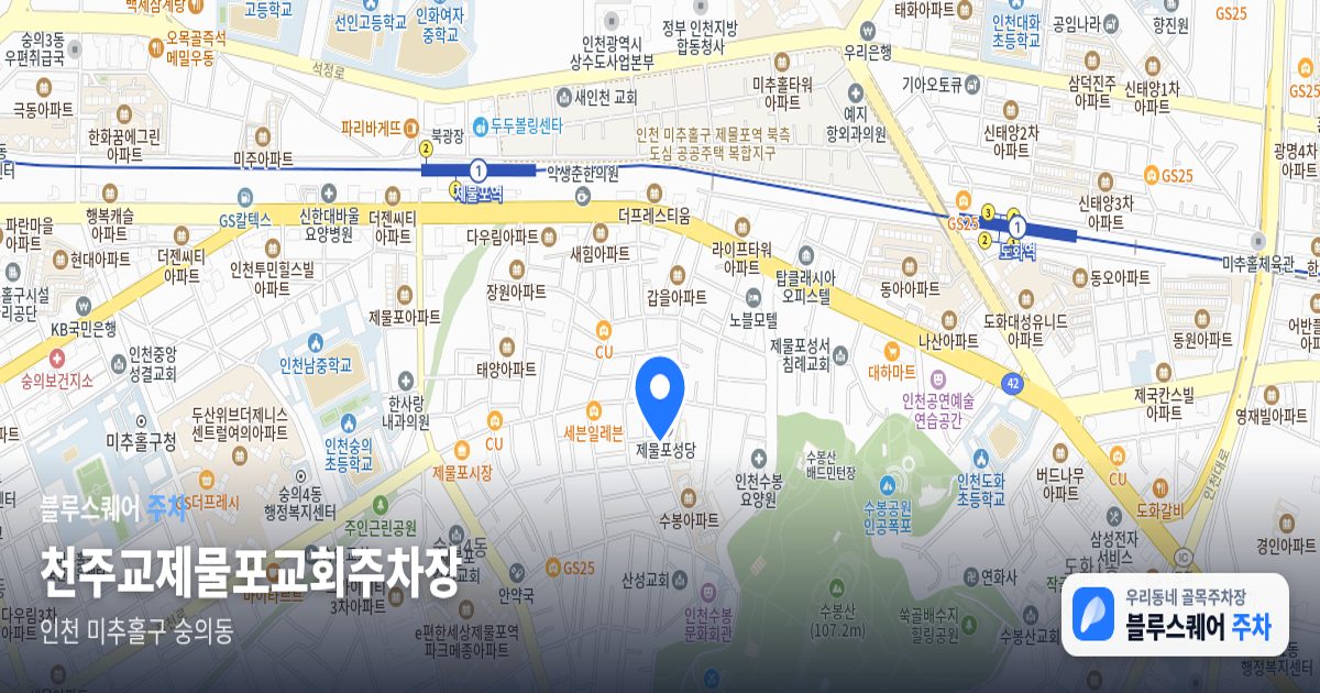 천주교제물포교회주차장 위치 지도