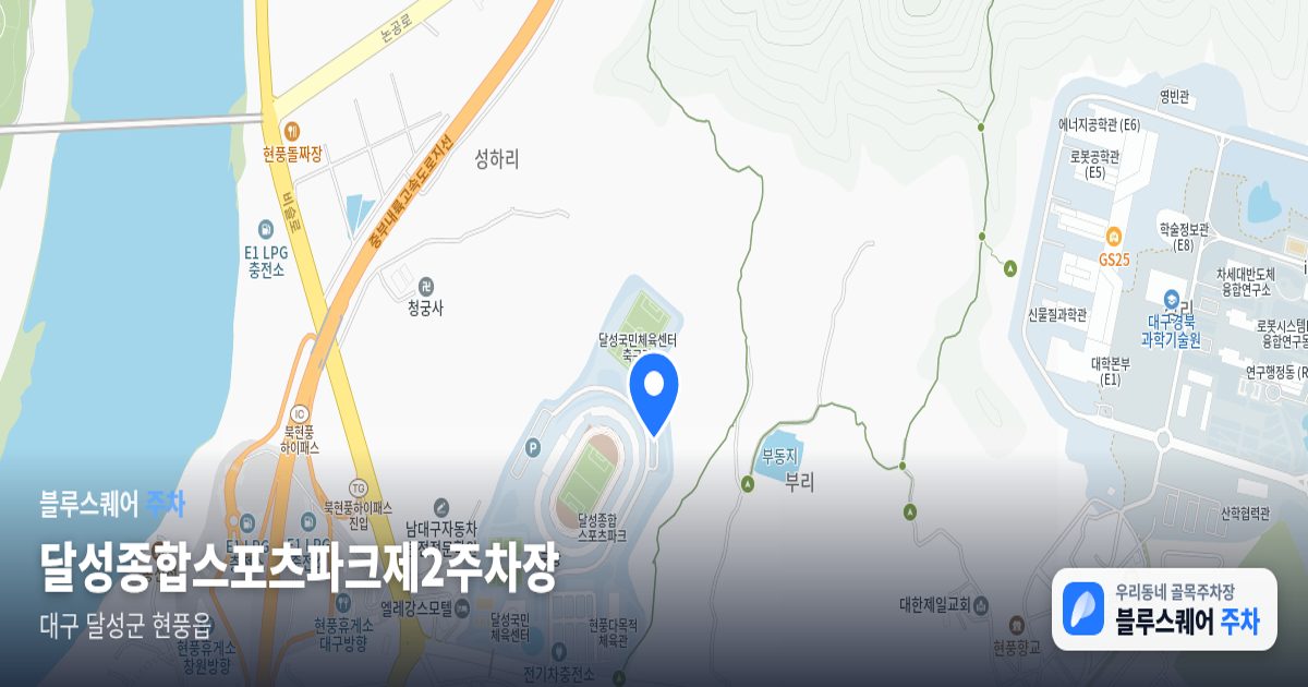 달성종합스포츠파크제2주차장 위치 지도