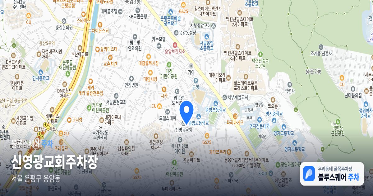 신영광교회주차장 위치 지도