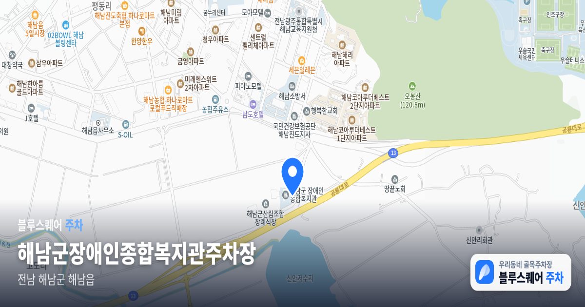 해남군장애인종합복지관주차장 위치 지도
