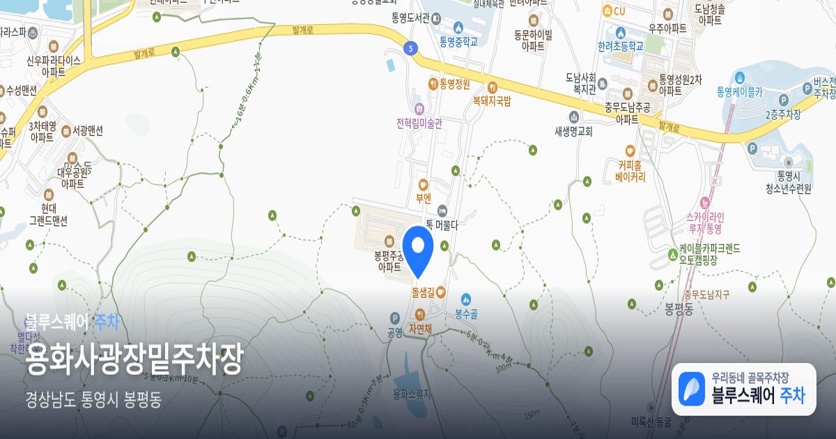 용화사광장밑주차장 위치 지도