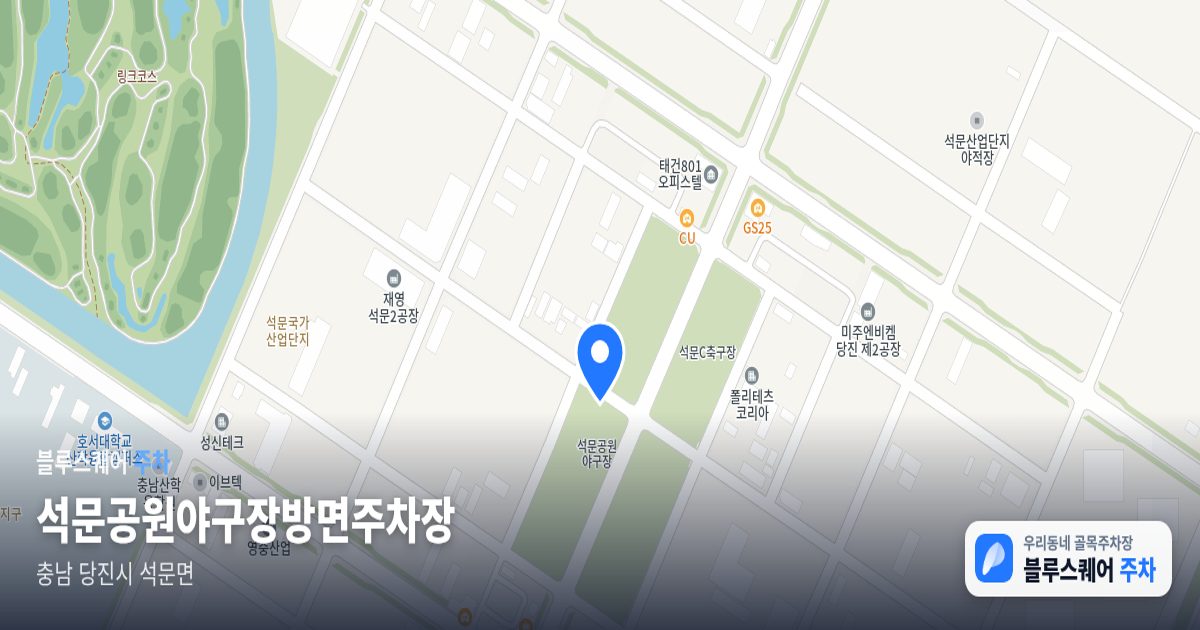 석문공원야구장방면주차장 위치 지도