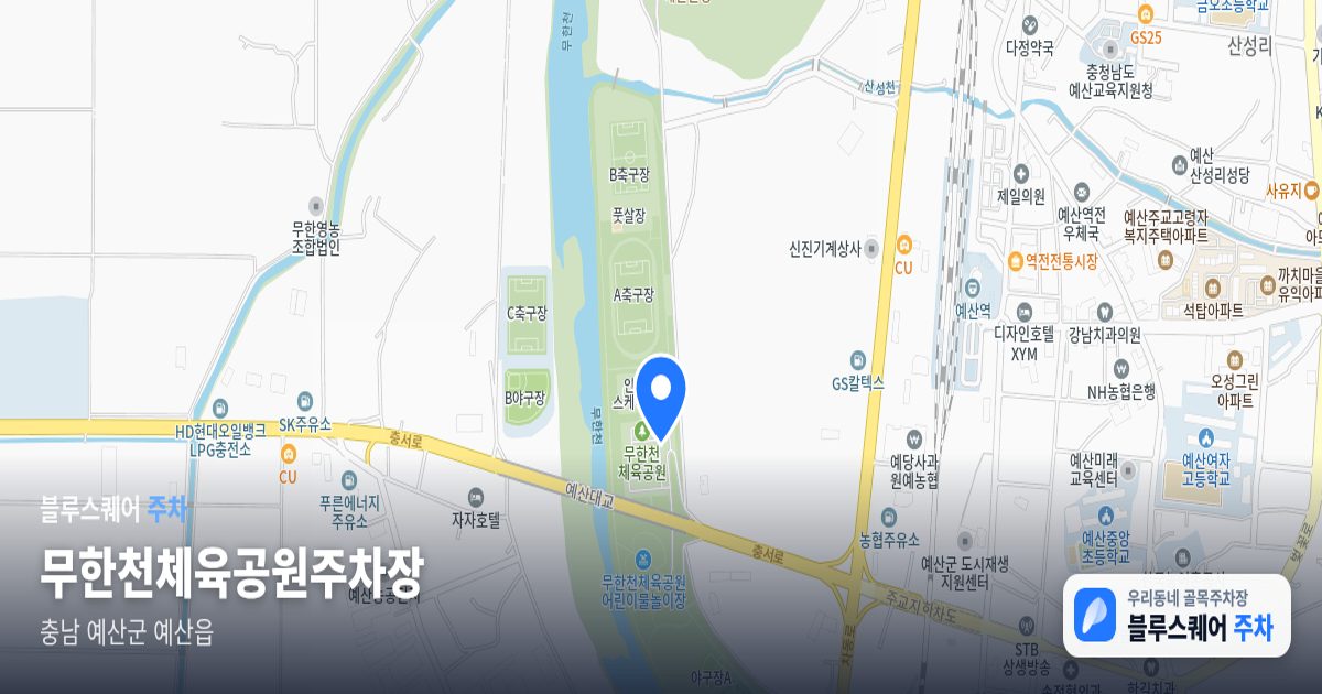 무한천체육공원주차장 위치 지도