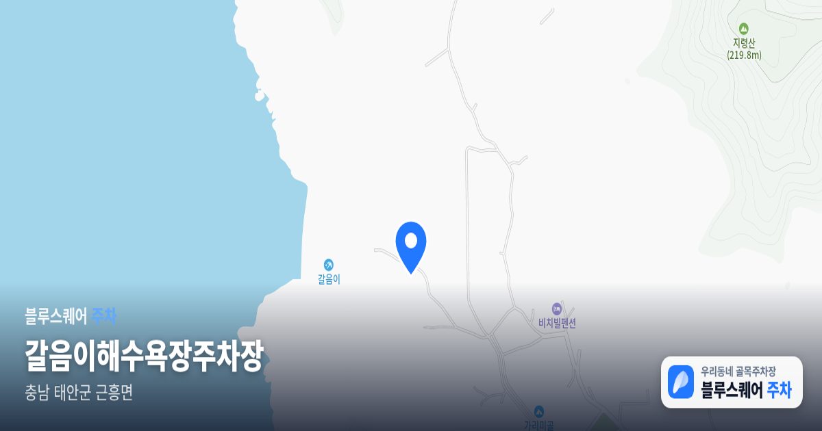 갈음이해수욕장주차장 위치 지도