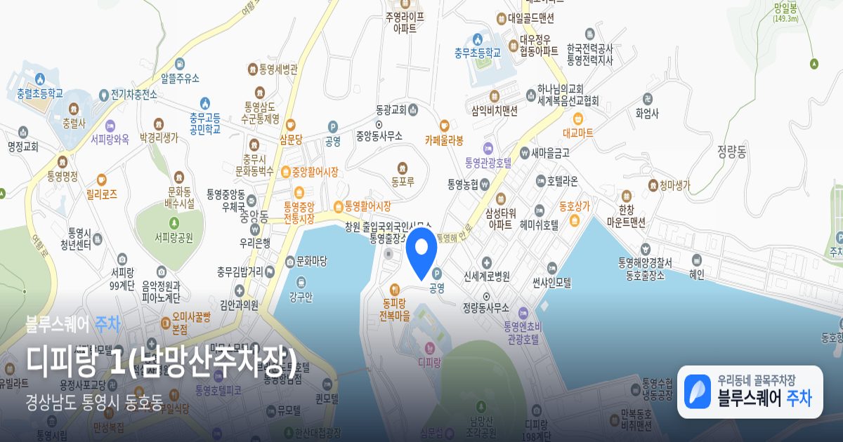 디피랑 1(남망산주차장) 위치 지도