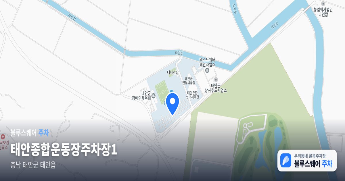 태안종합운동장주차장1 위치 지도