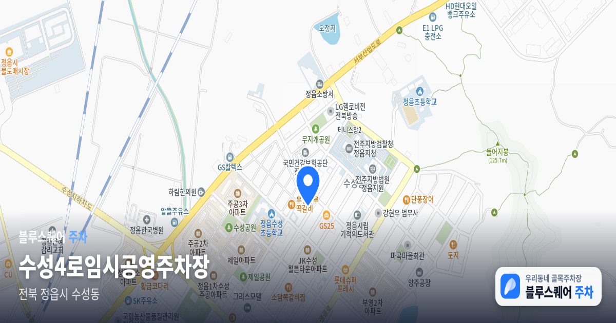 수성4로임시공영주차장 위치 지도