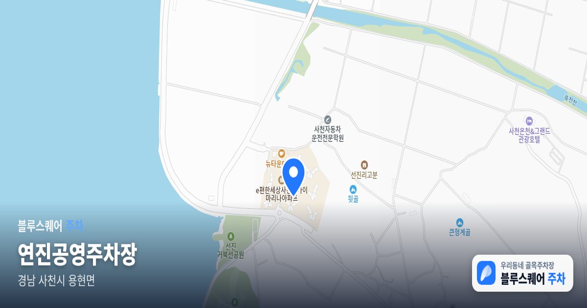 연진공영주차장 위치 지도