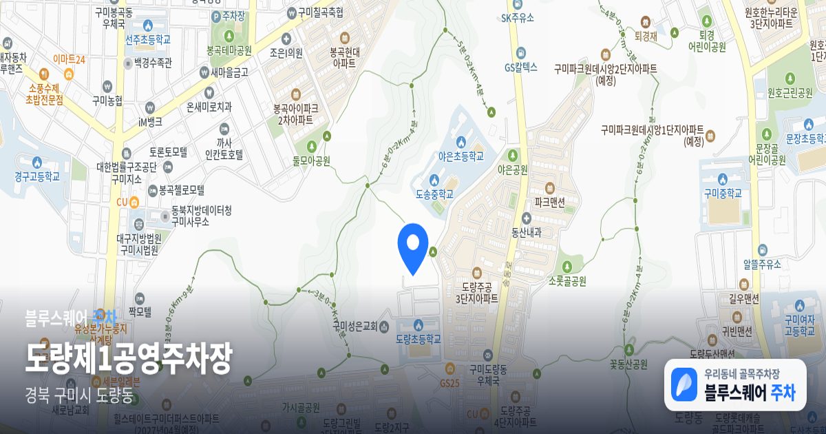 도량제1공영주차장 위치 지도