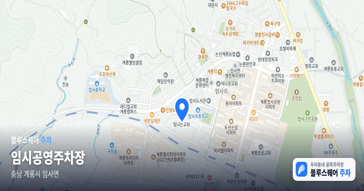 임시공영주차장 위치 지도