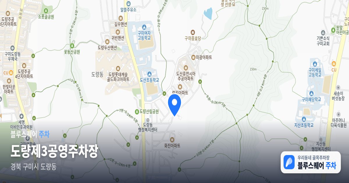 도량제3공영주차장 위치 지도