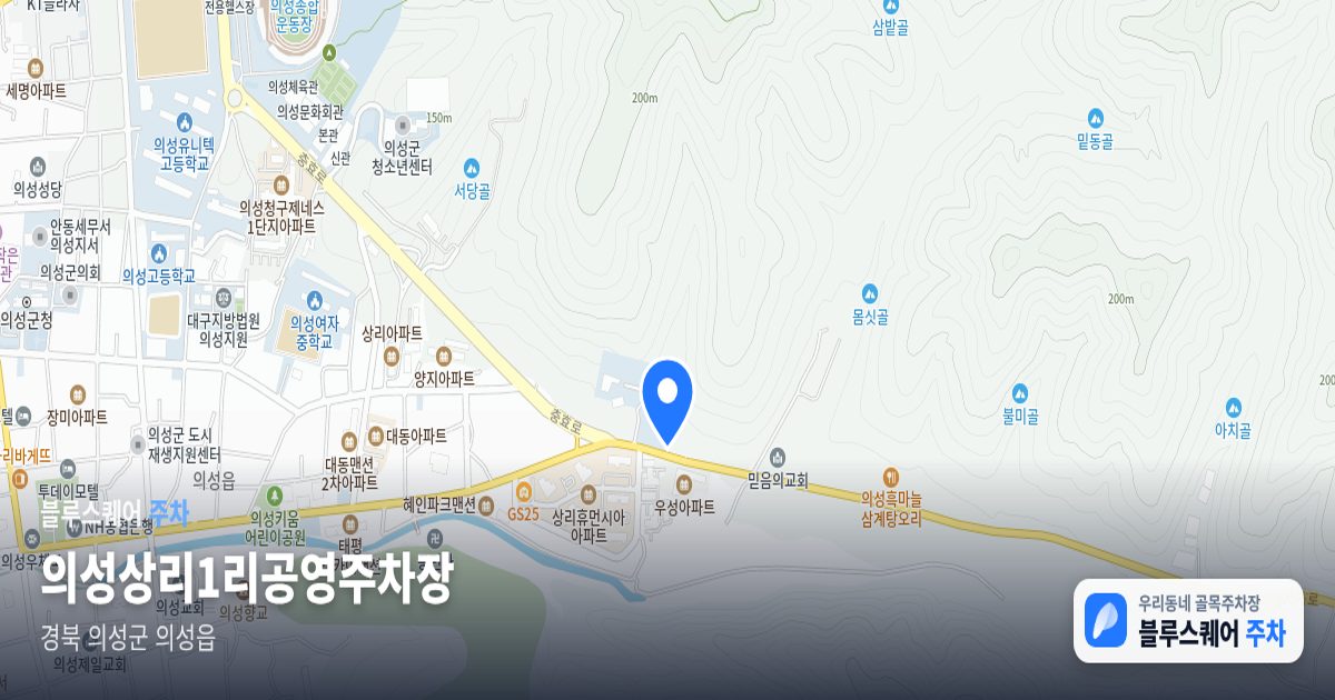 의성상리1리공영주차장 위치 지도