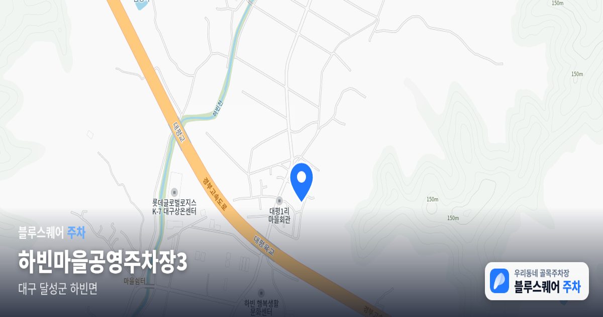하빈마을공영주차장3 위치 지도